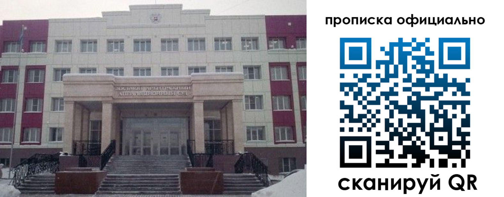 временная регистрация для школы в Мурино