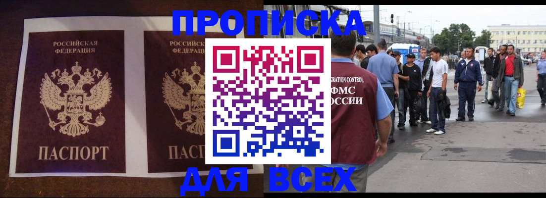 прописка 2025 в Мурино