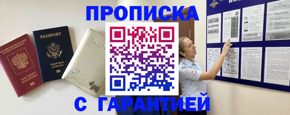 прописка для школы в Мурино