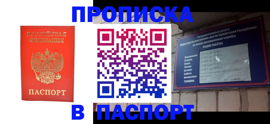 прописка в квартире в Мурино